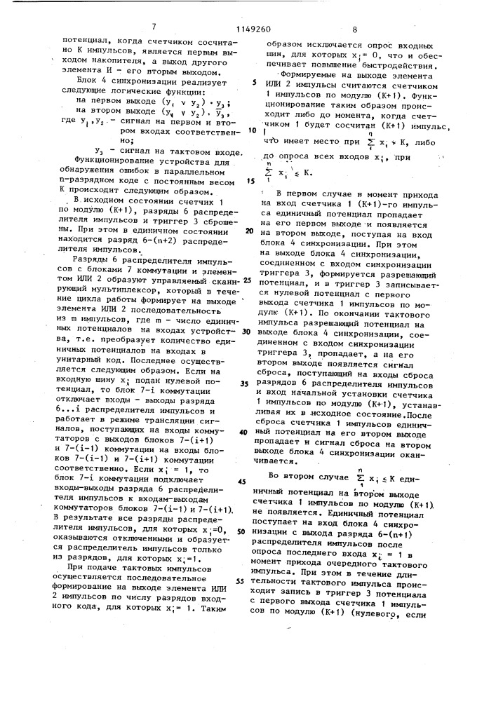 Устройство для обнаружения ошибок в параллельном @ - разрядном коде с постоянным весом к (патент 1149260)