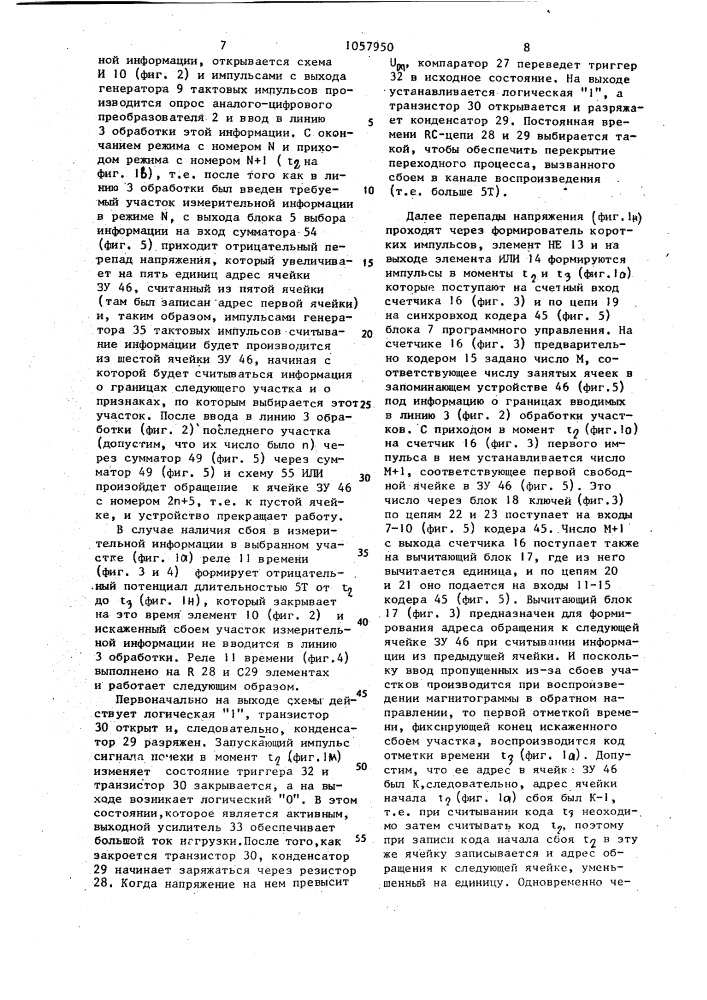 Устройство для сбора и обработки информации (патент 1057950)