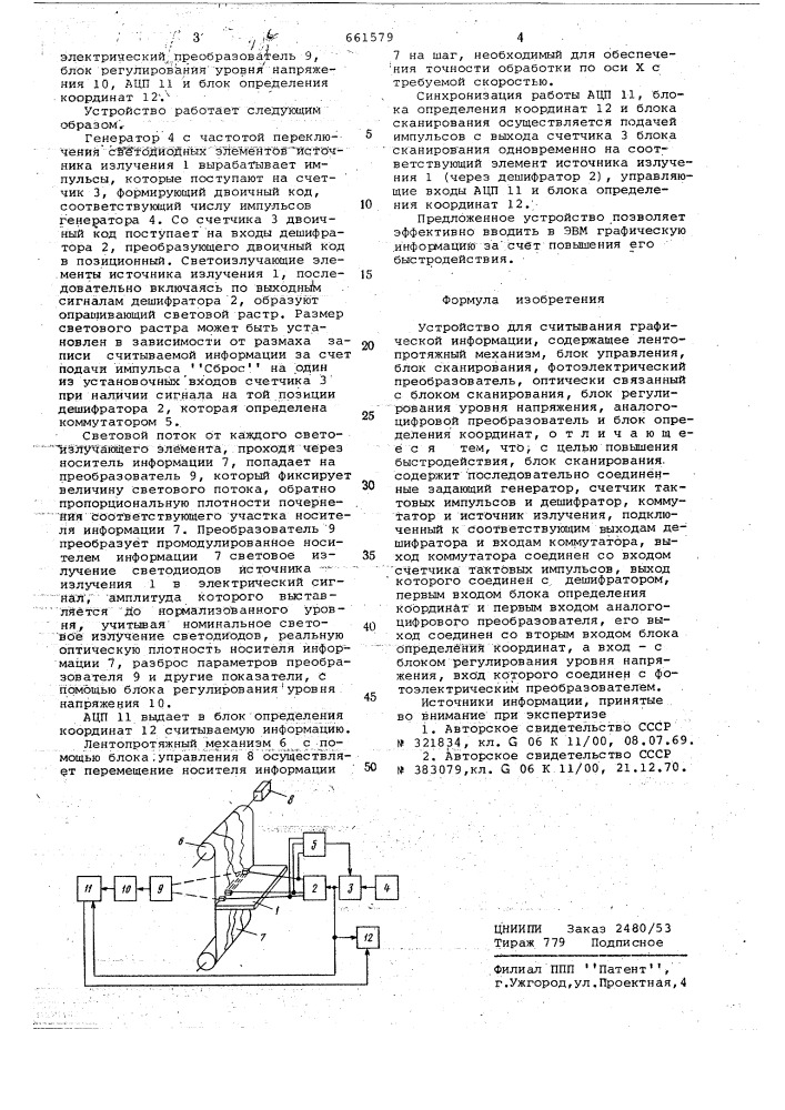 Устройство для считывания графической информации (патент 661579)