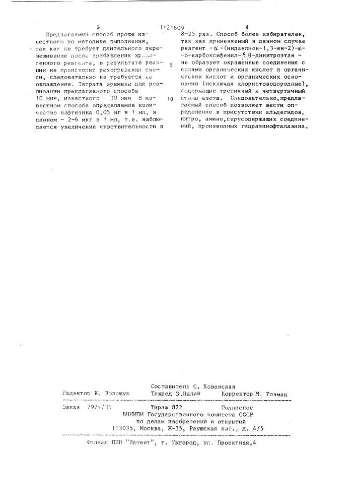 Способ определения нафтизина (патент 1121609)