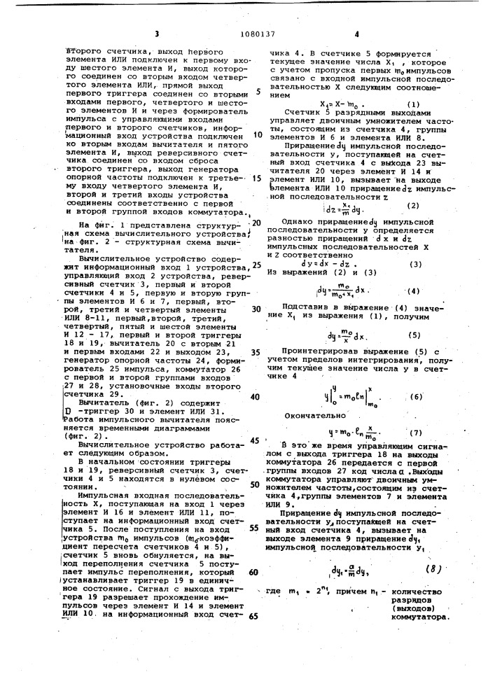 Вычислительное устройство (патент 1080137)