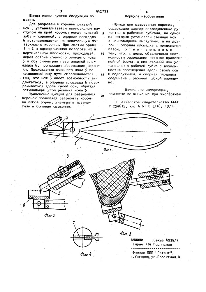 Щипцы для разрезания коронок (патент 942733)
