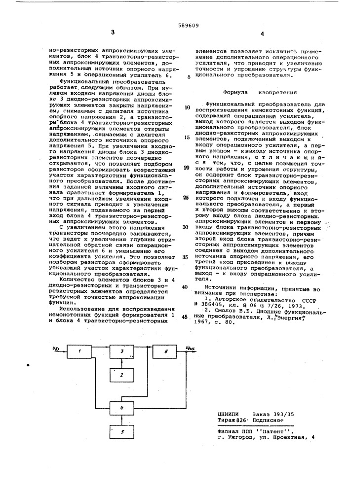 Функциональный преобразователь для воспроизведения немонотонных функций (патент 589609)