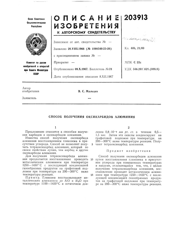 Патент ссср  203913 (патент 203913)