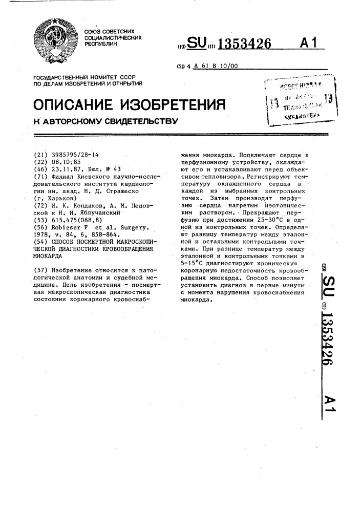 Способ посмертной макроскопической диагностики кровообращения миокарда (патент 1353426)