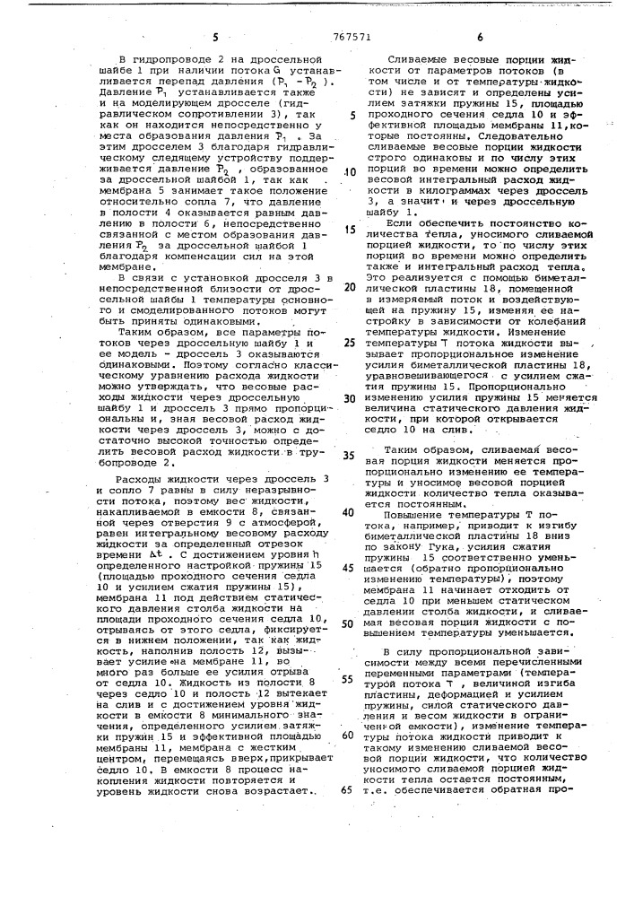 Тепломер (патент 767571)