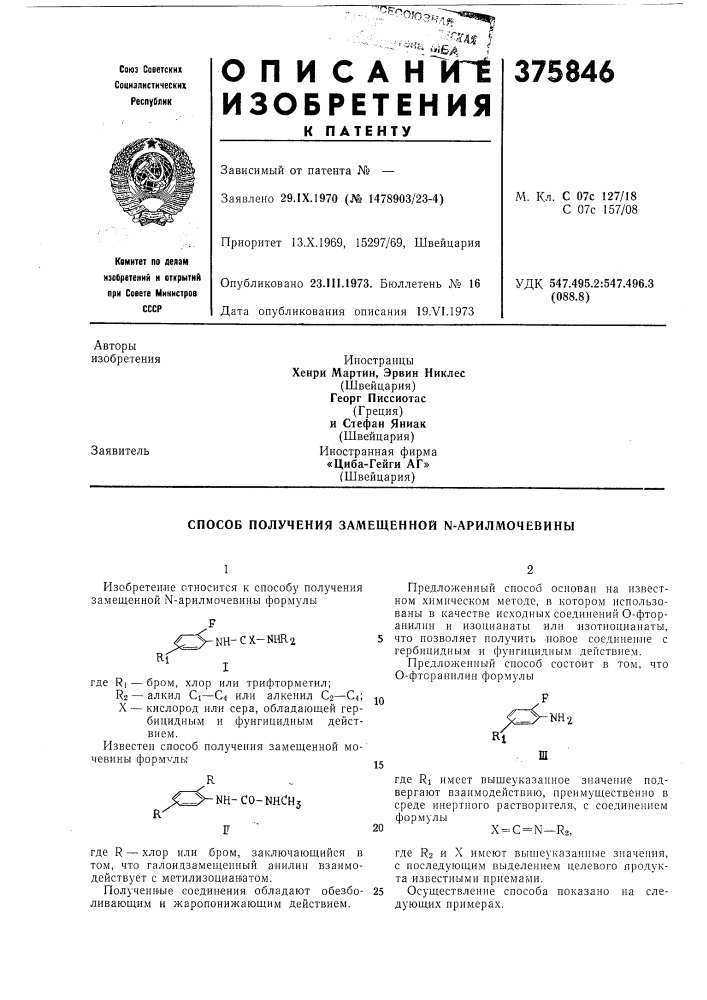 Патент ссср  375846 (патент 375846)