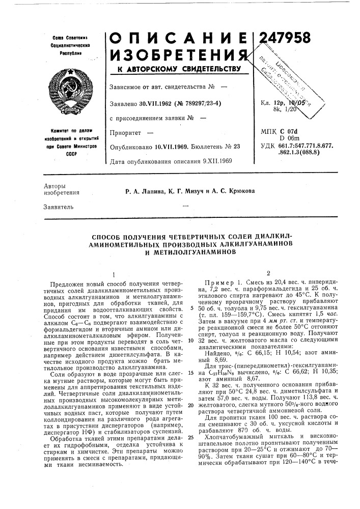 Способ получения четвертичных солей диалкил- (патент 247958)