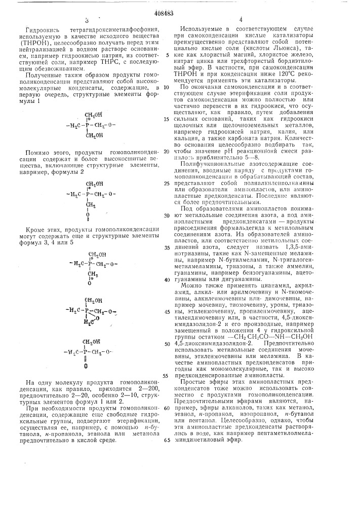 Вптб (патент 408483)