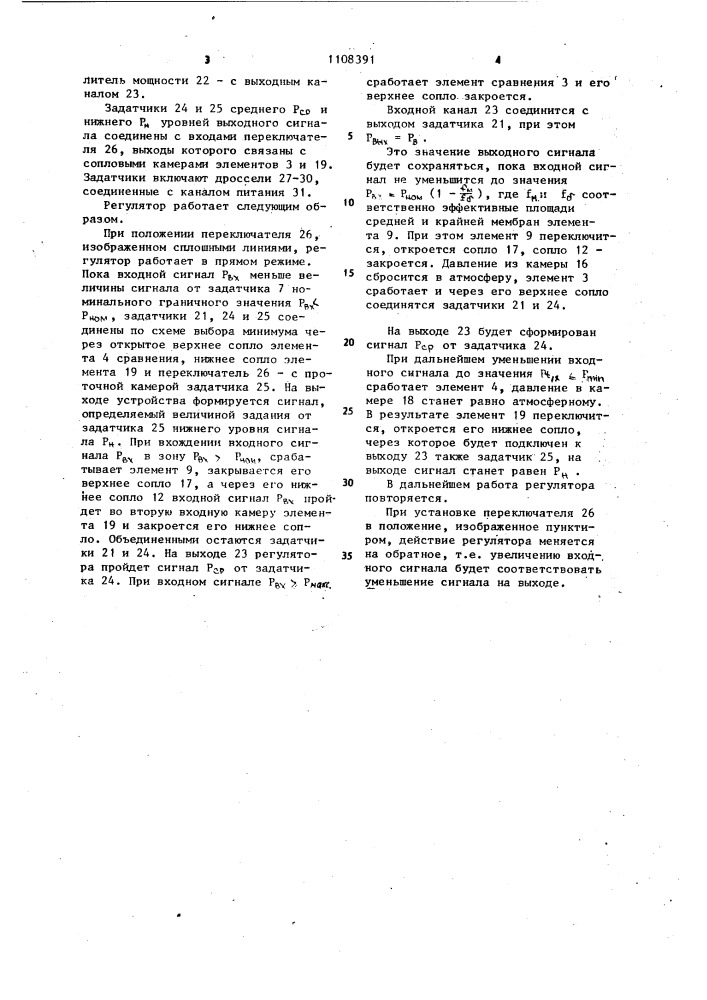 Пневматический трехпозиционный регулятор (патент 1108391)