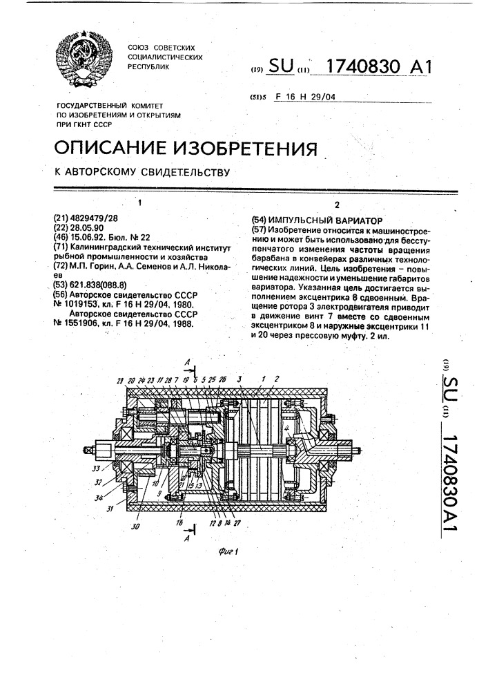 Импульсный вариатор (патент 1740830)