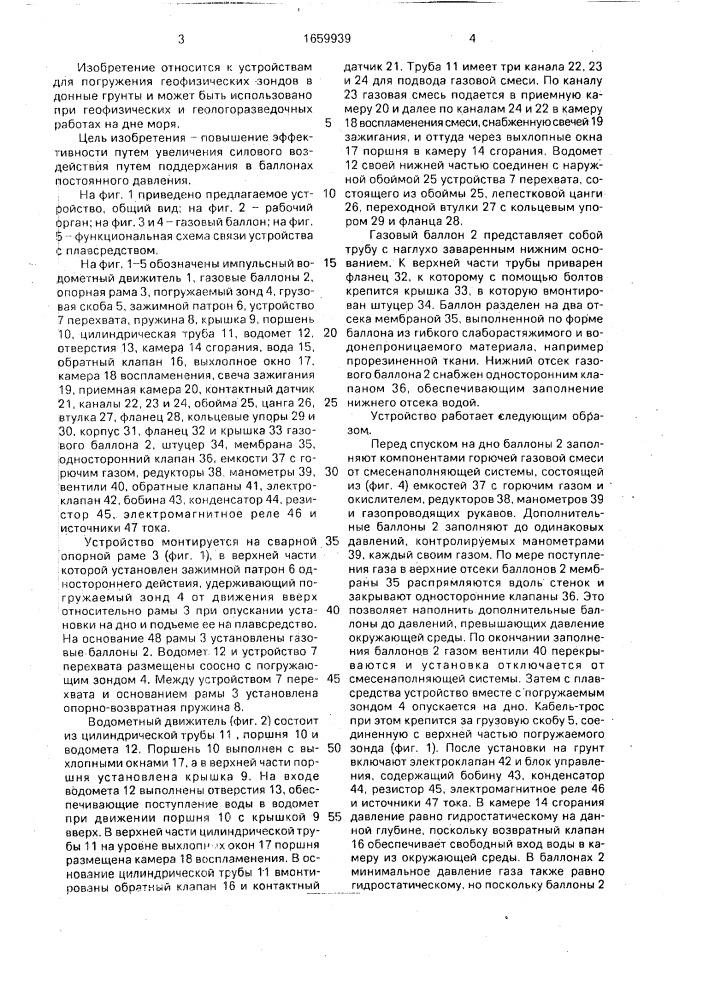 Ударное устройство (патент 1659939)