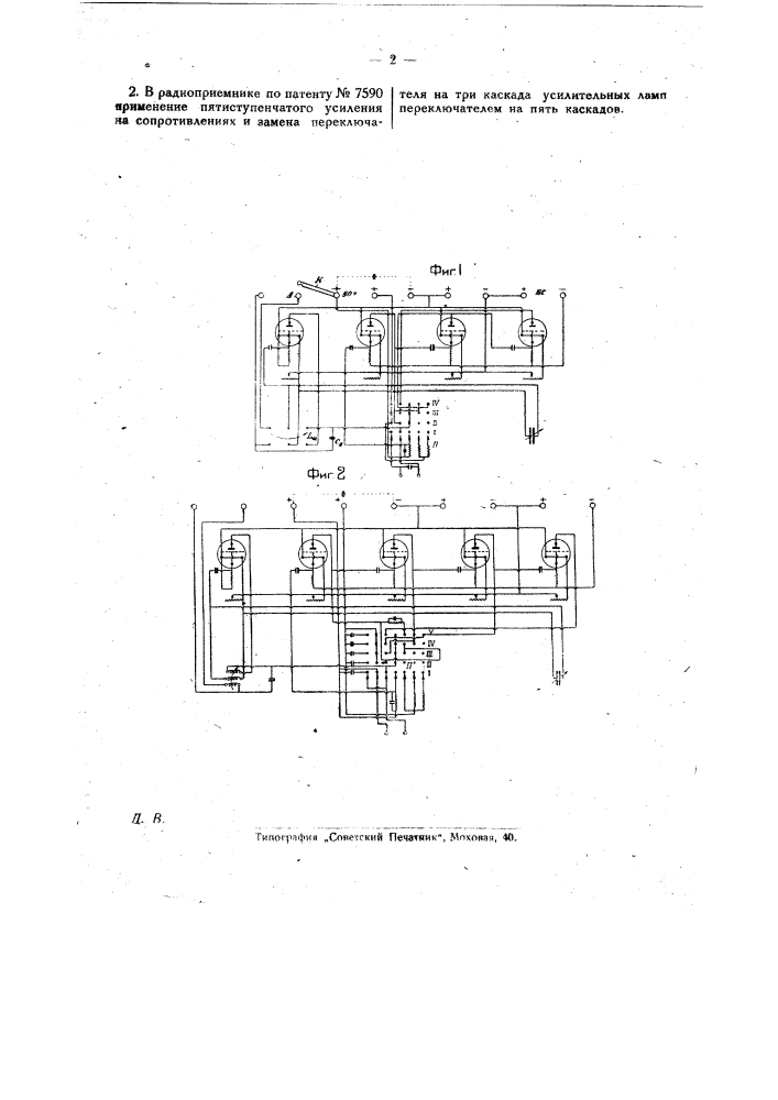 Радиоприемник (патент 25980)