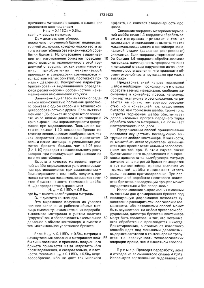 Способ производства полуфабрикатов из отходов алюминиевых сплавов (патент 1731433)