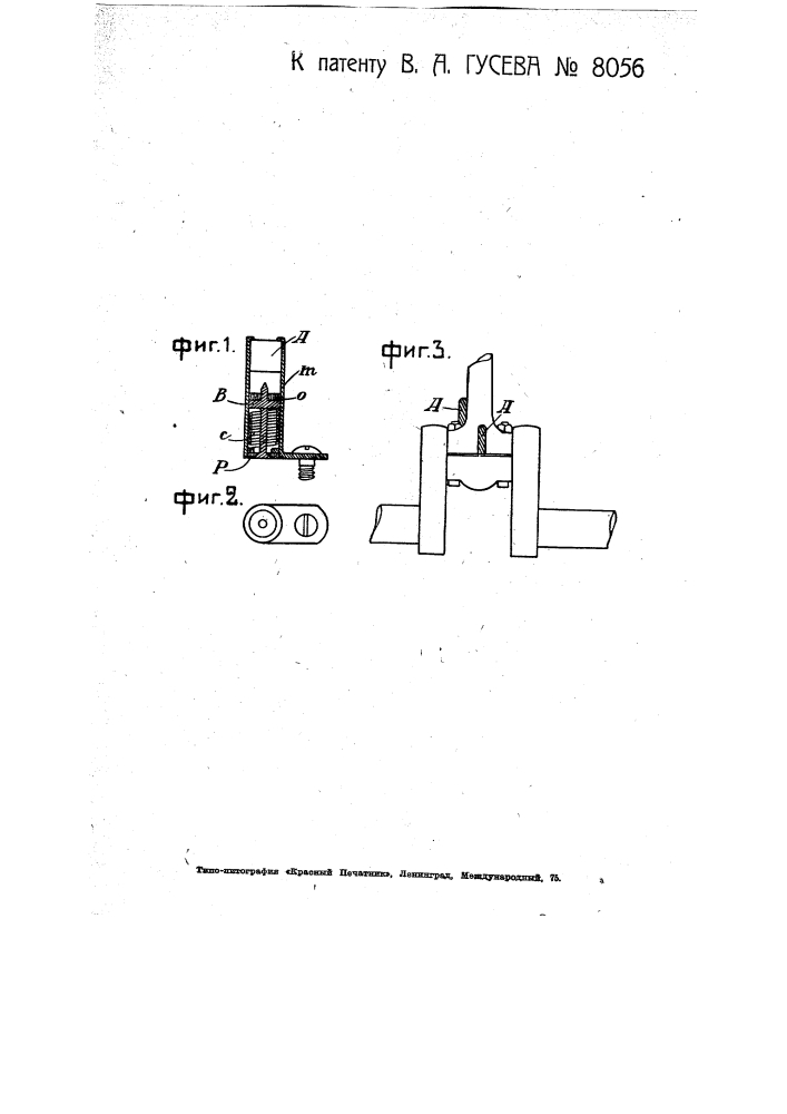 Приспособление для сигнализации о нагревании подшипников (патент 8056)