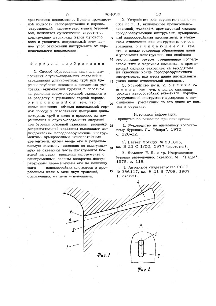 Способ образования ниши и устройство для его осуществления (патент 964096)