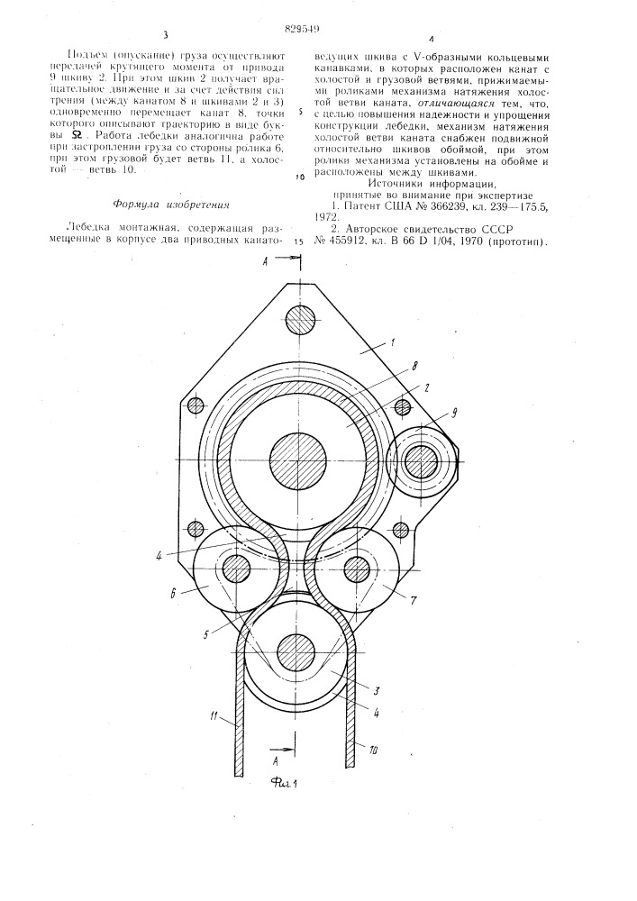 Лебедка монтажная (патент 829549)