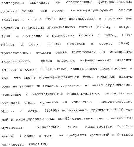 Vgc2 днк salmonella typhimurium, мутантная бактерия, обладающая пониженной способностью к адаптации к условиям окружающей среды, и способ ее получения (патент 2370541)