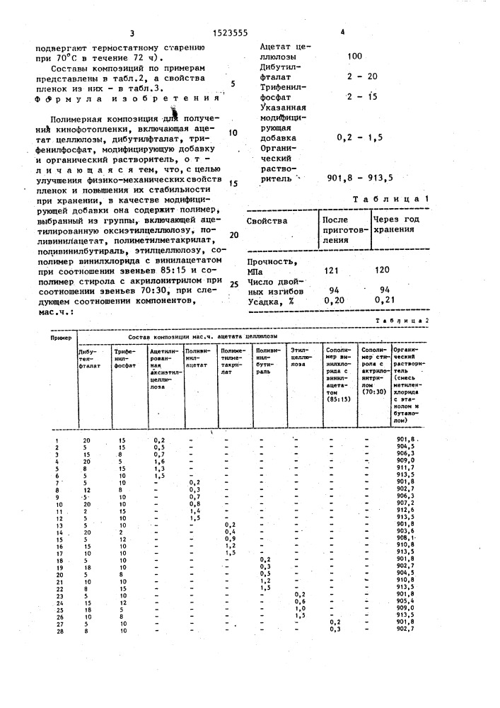Полимерная композиция для получения кинофотопленки (патент 1523555)