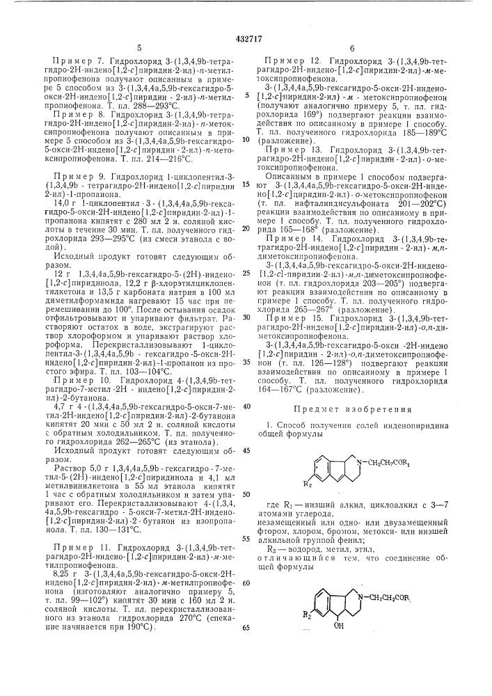 Способ получения солей инденопиридина (патент 432717)