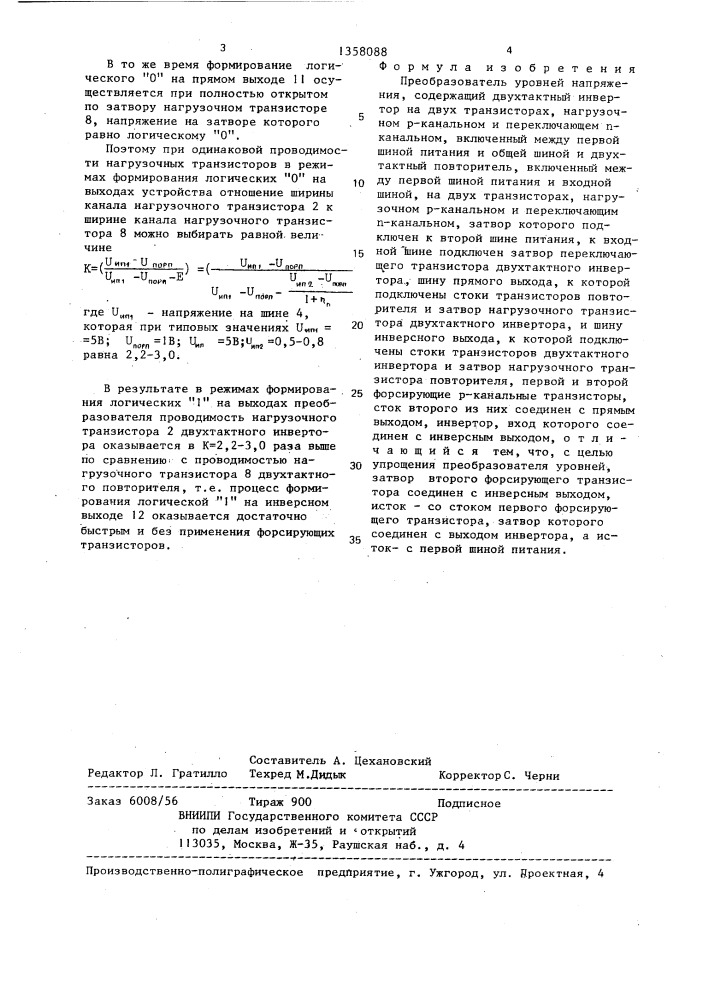 Преобразователь уровней напряжения (патент 1358088)