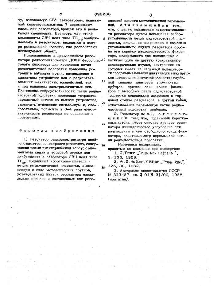 Резонатор радиоспектрометра двойного электронно-ядерного резонанса (патент 693238)