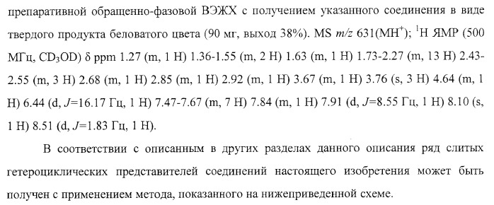 Ингибиторы репликации вируса гепатита с (патент 2387655)