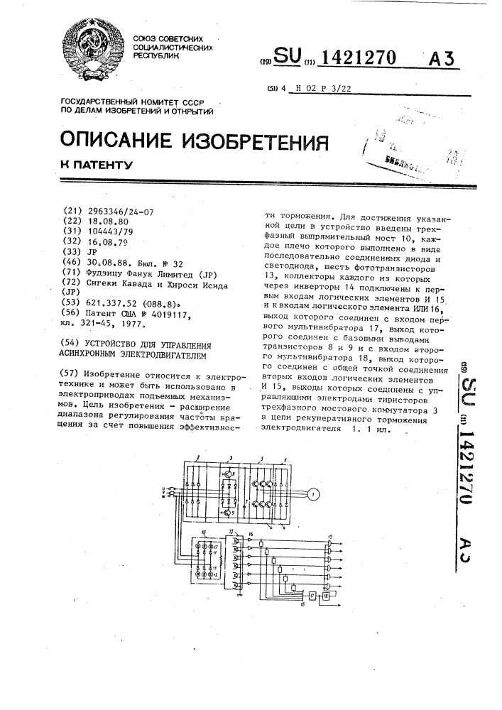 Устройство для управления асинхронным электродвигателем (патент 1421270)