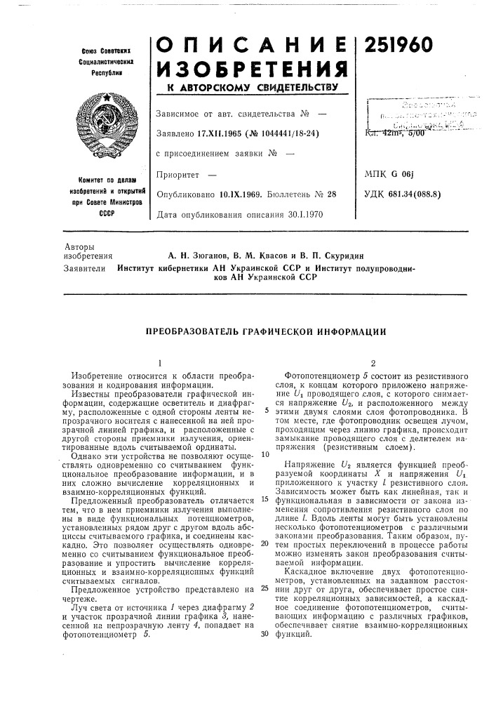 Преобразователь графической информации (патент 251960)