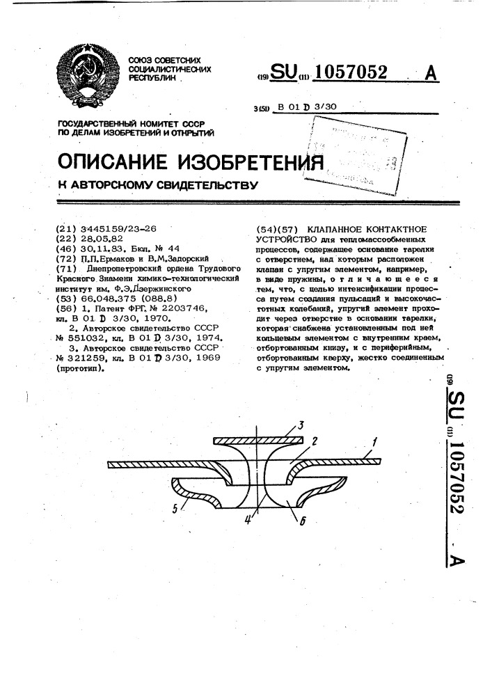 Клапанное контактное устройство (патент 1057052)