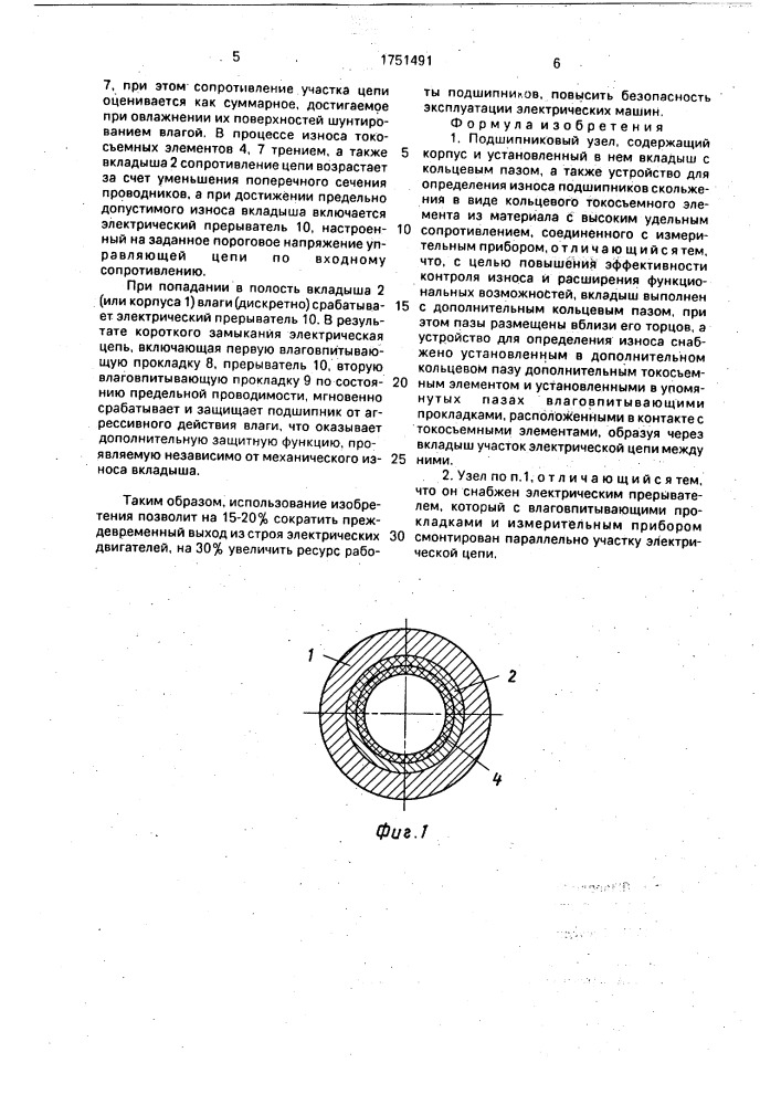 Подшипниковый узел (патент 1751491)