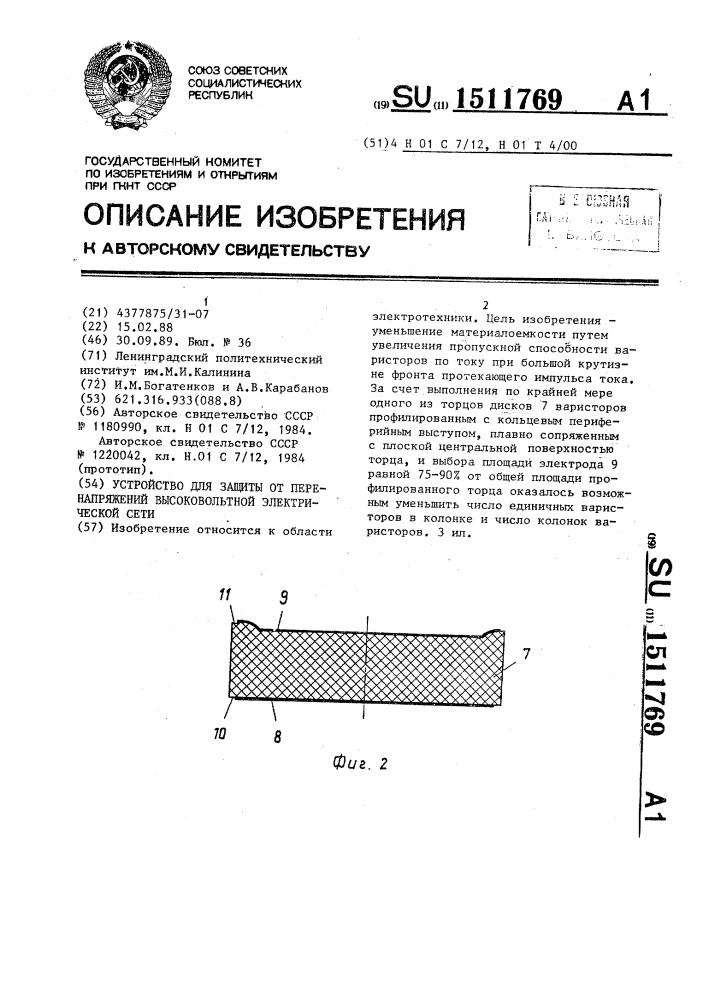 Устройство для защиты от перенапряжений высоковольтной электрической сети (патент 1511769)