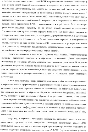 Устройство беспроводной связи, система беспроводной передачи данных и способ беспроводной передачи данных (патент 2459368)