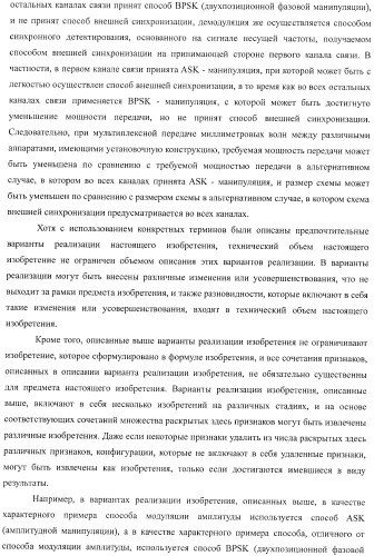 Устройство беспроводной связи, система беспроводной передачи данных и способ беспроводной передачи данных (патент 2459368)