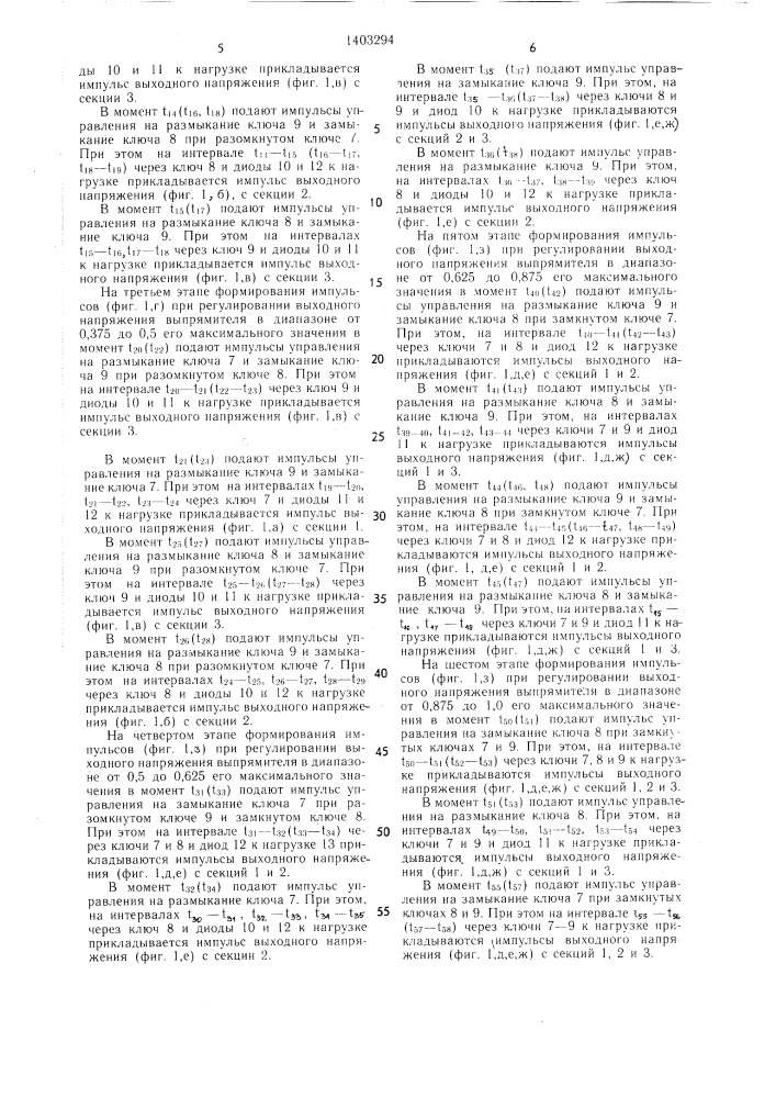 Способ формирования выходного напряжения выпрямителя (патент 1403294)