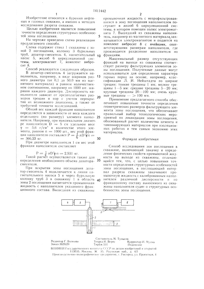 Способ исследования зон поглощения в скважине (патент 1411442)