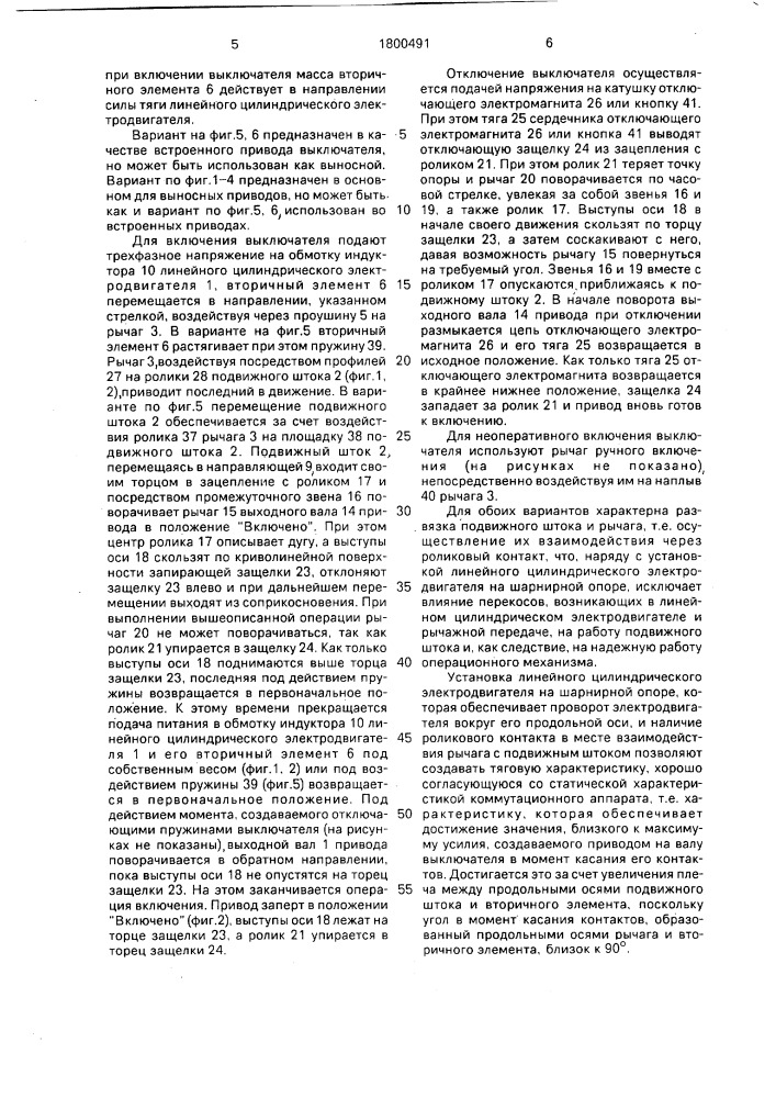 Привод электрического выключателя (патент 1800491)