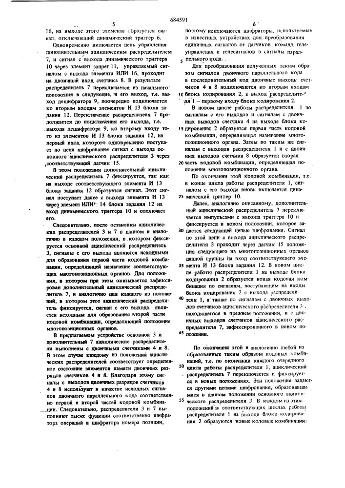 Устройство для формирования телесигналов (патент 684591)