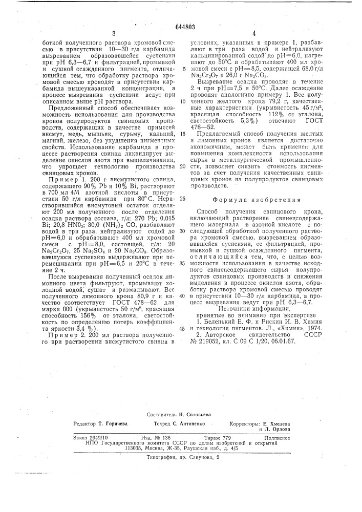 Способ получения свинцового крона (патент 644803)