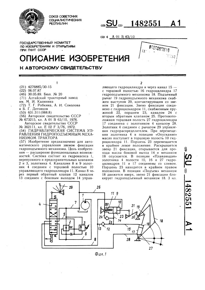 Гидравлическая система управления гидроподъемным механизмом трактора (патент 1482551)