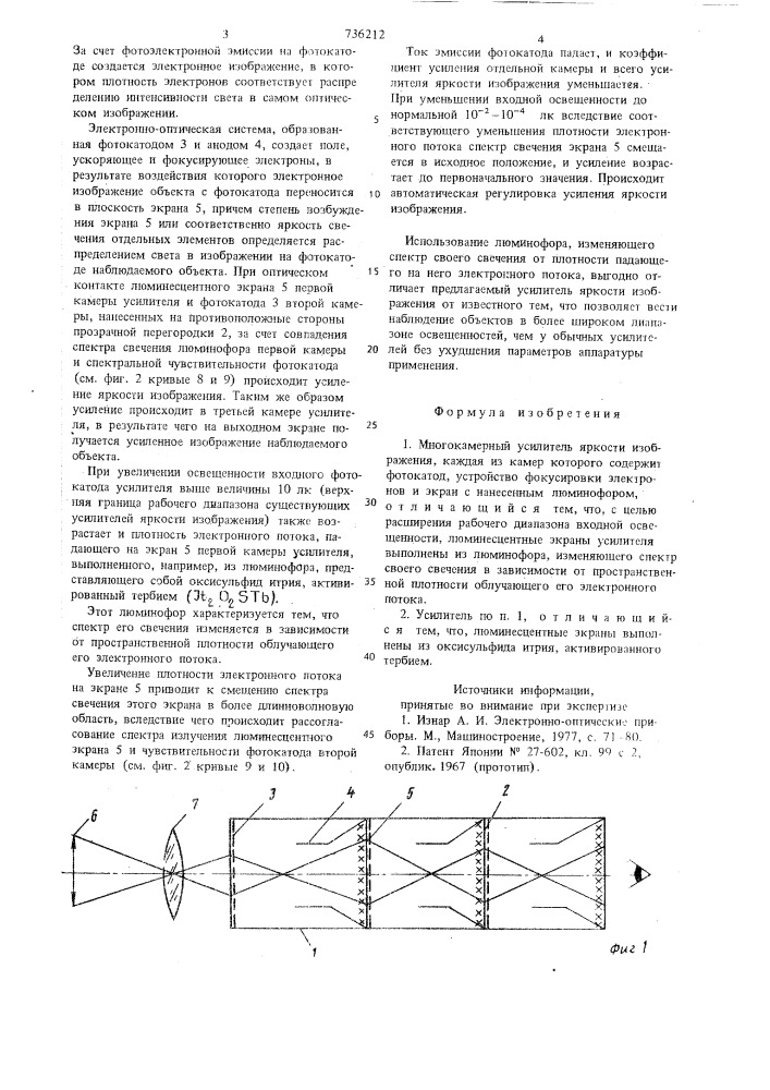 Многокамерный усилитель яркости изображения (патент 736212)