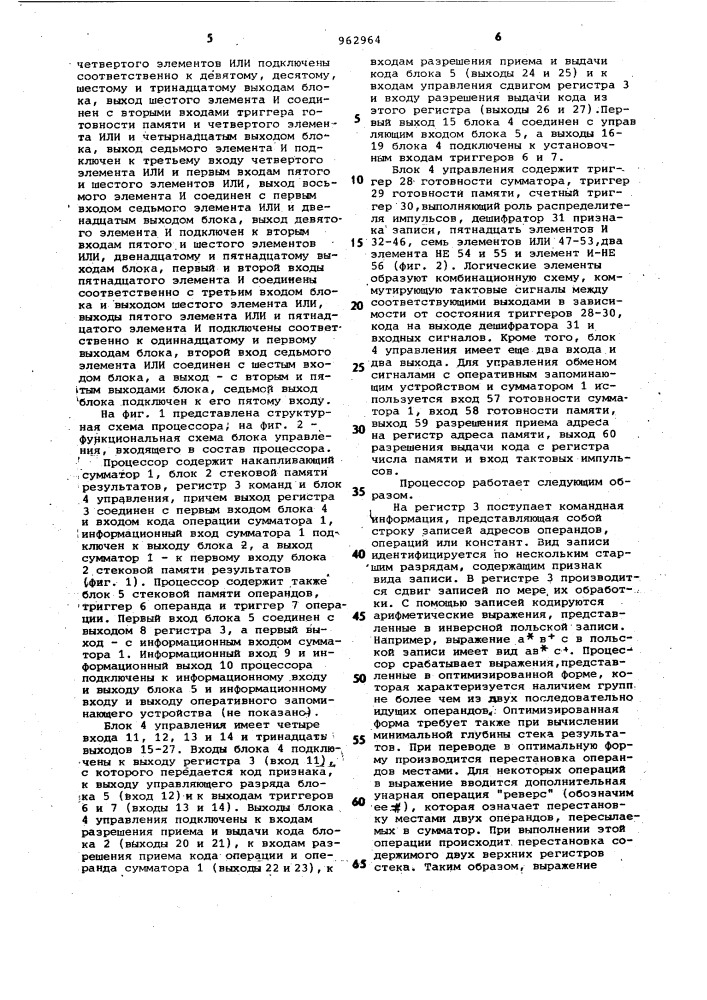 Процессор (патент 962964)