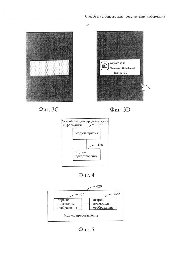 Способ и устройство для представления информации (патент 2642427)