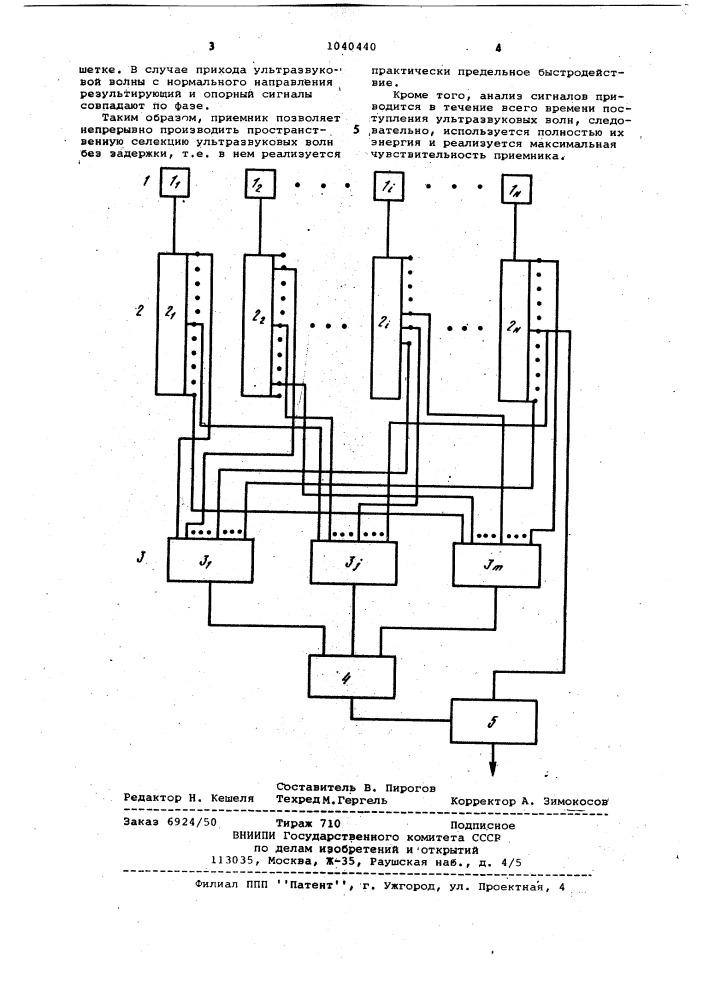 Линейный многолучевой приемник ультразвука (патент 1040440)