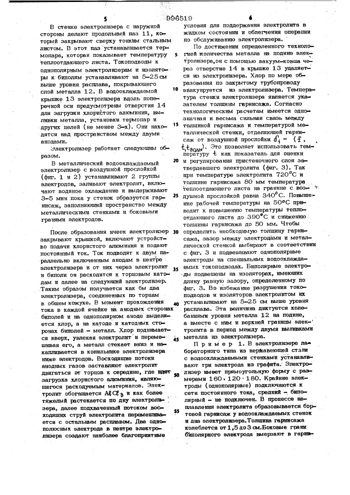Биполярный электролизер для получения алюминия (патент 996519)