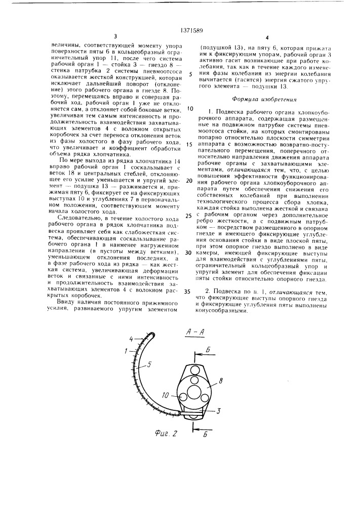 Подвеска рабочего органа хлопкоуборочного аппарата (патент 1371589)