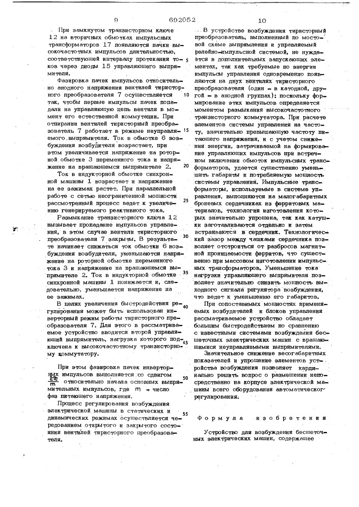 Устройство для возбуждения бесщеточных электрических машин (патент 692052)