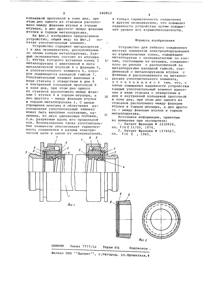 Устройство для гибкого соединения жестких элементов электрооборудования во взрывоопасных зонах (патент 642812)