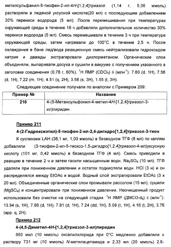 Дополнительные гетероциклические соединения и их применение в качестве антагонистов метаботропного глутаматного рецептора (патент 2370495)