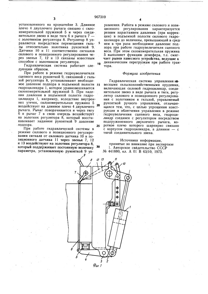 Гидравлическая система управления навесными сельскохозяйственными орудиями (патент 967310)